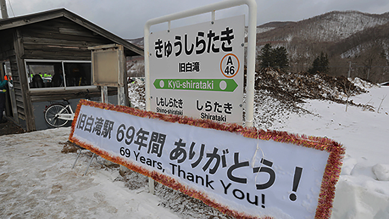 Faixa de despedida para a estação de Kyu-shirataki (Rocketnews 24)